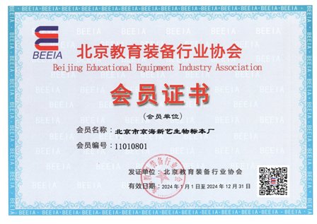 北京教育裝備行業(yè)協(xié)會(huì)